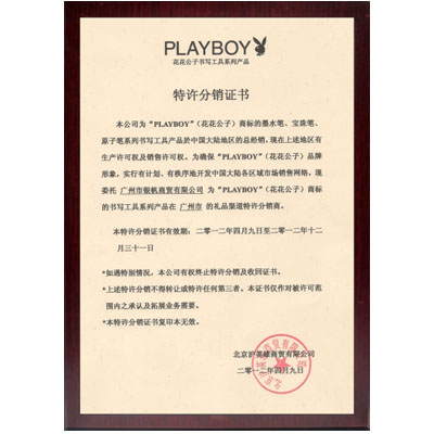 花花公仔筆證書(shū)